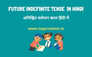 Future Indefinite Tense in Hindi - Rules, Examples and Exercises