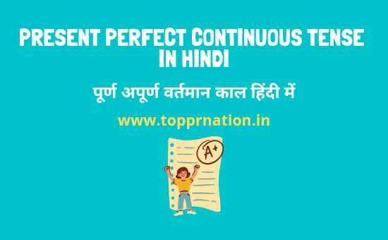 Present Perfect Continuous Tense in Hindi - Rules, Examples & Exercises
