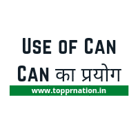 Use of Can - can का प्रयोग हिंदी में