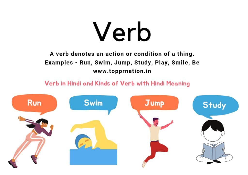 Verb in Hindi - Meaning, Definition, Kinds and Examples of Verb