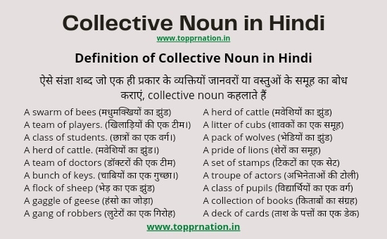 Collective Noun in Hindi - Definition, Rules and Examples